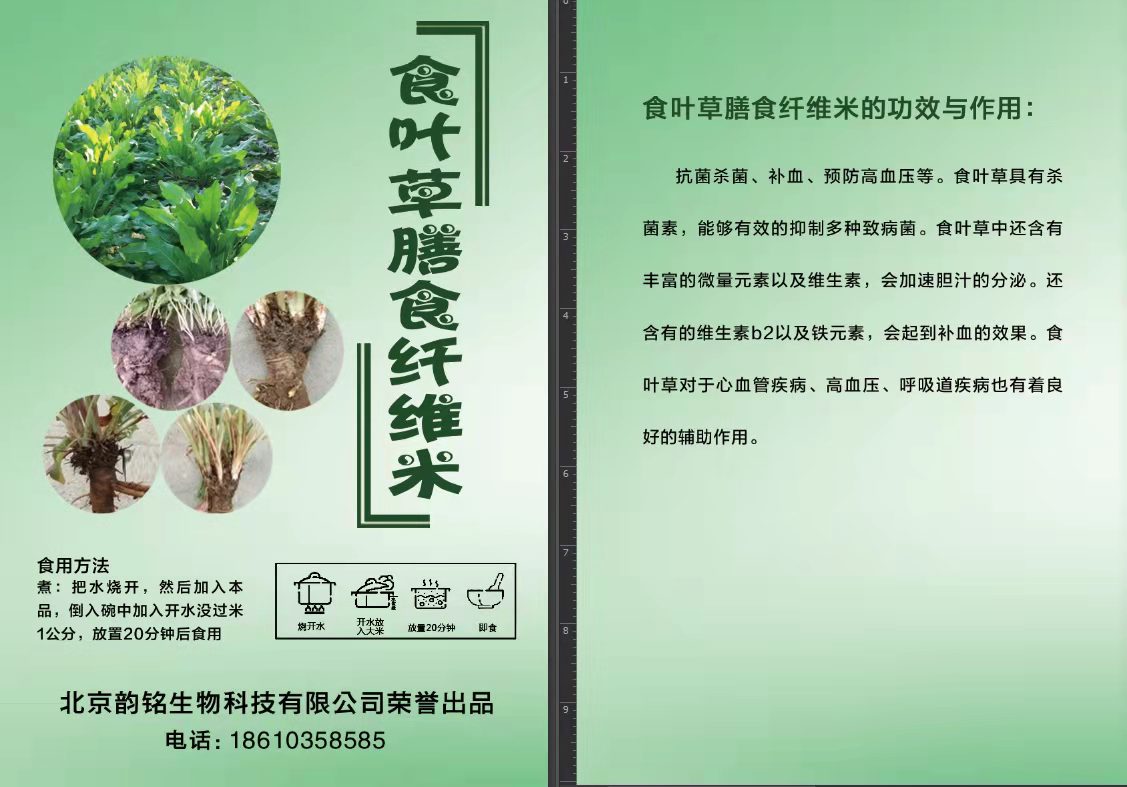 12-30 万吨植物秸秆（膳食纤维米面）